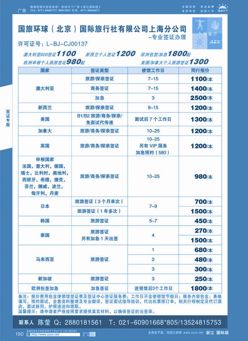 190 澳纽国际-签证 