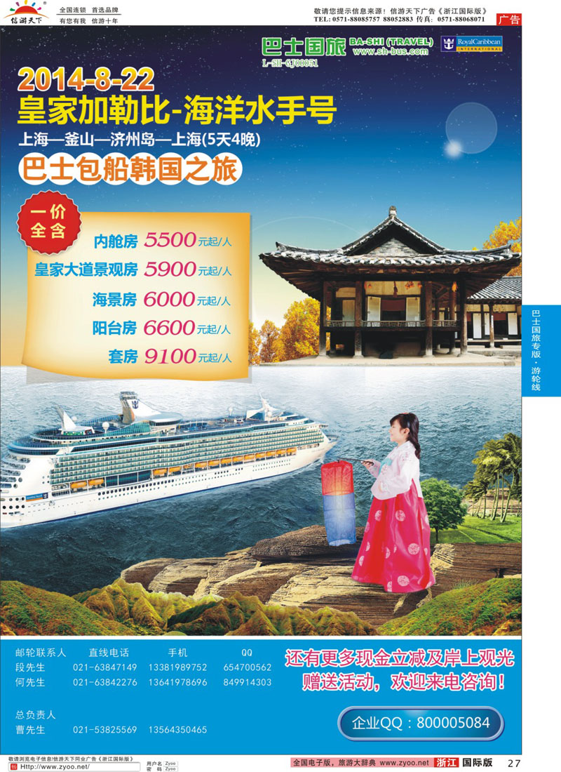 27 上海巴士国旅-出境线 