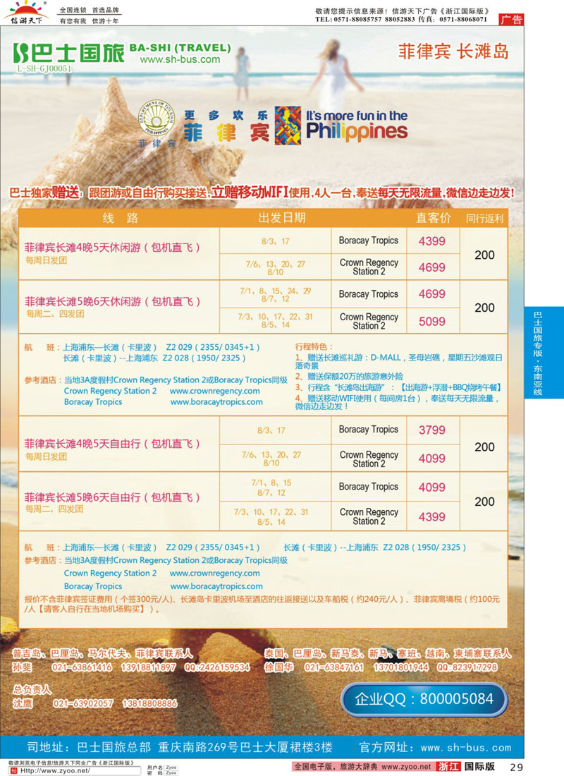 29 上海巴士国旅-出境线 