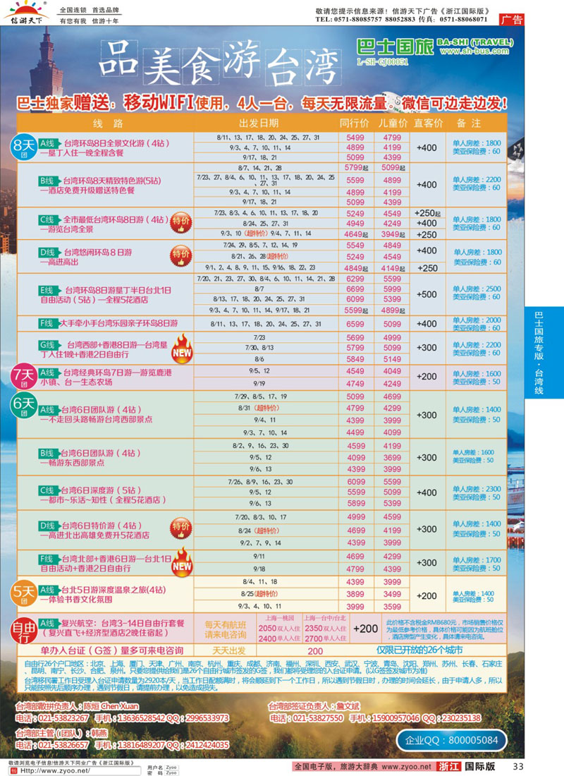 33 上海巴士国旅-出境线 