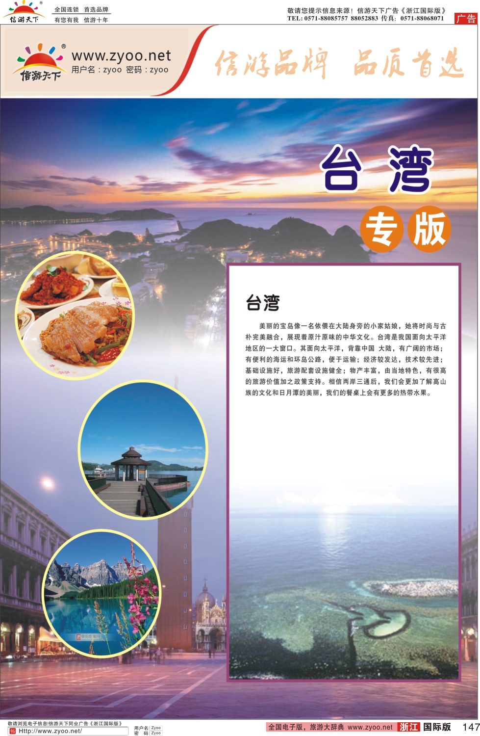147 台湾线专版