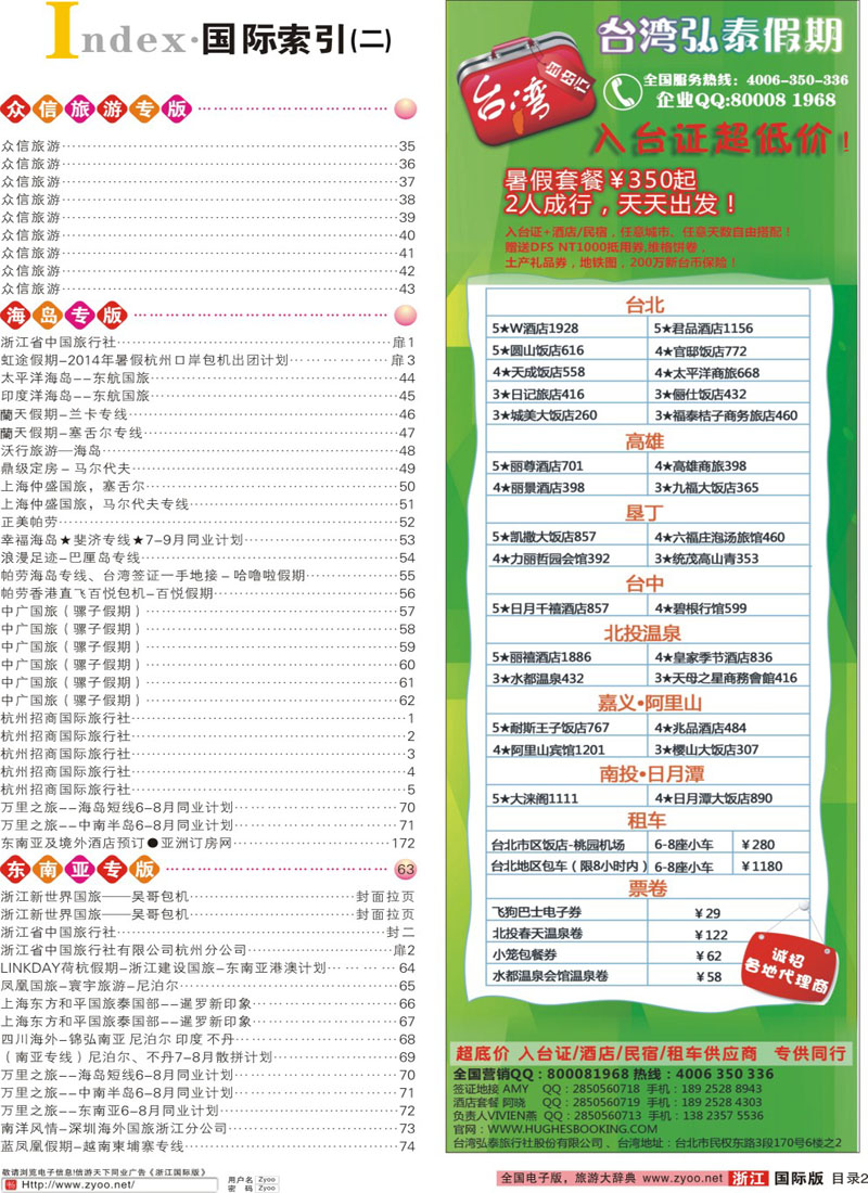 索引2 索引2+台湾弘泰假期-台湾自由行专家