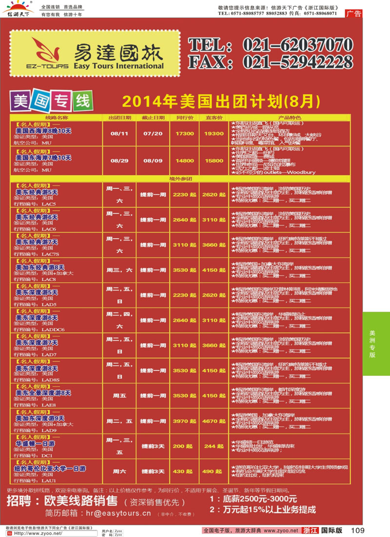 109 上海易达国际旅行社有限公司 
