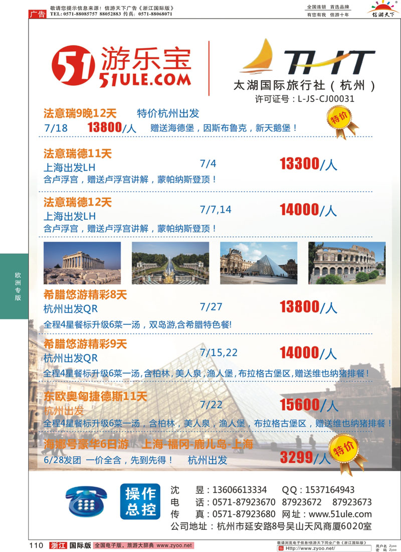 110 太湖国际旅行社（杭州） 