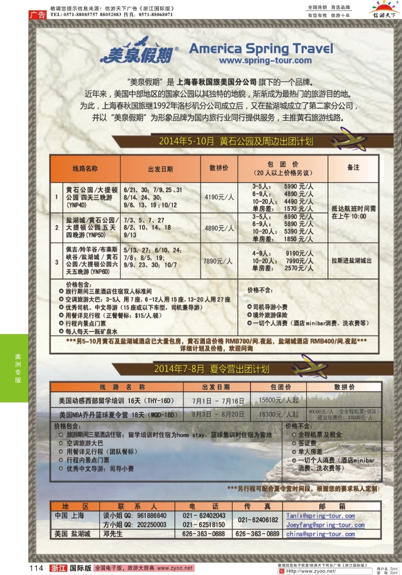 114 美国黄石公司及夏令营特刊 