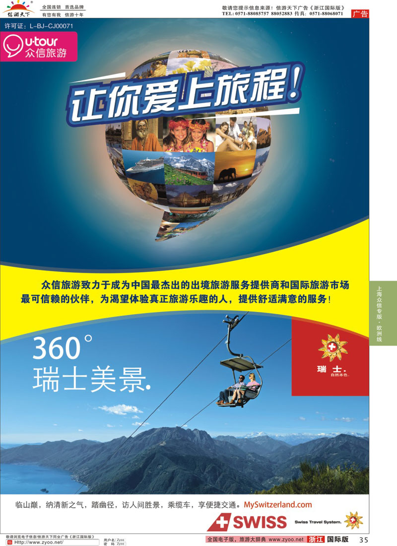 35 众信旅游