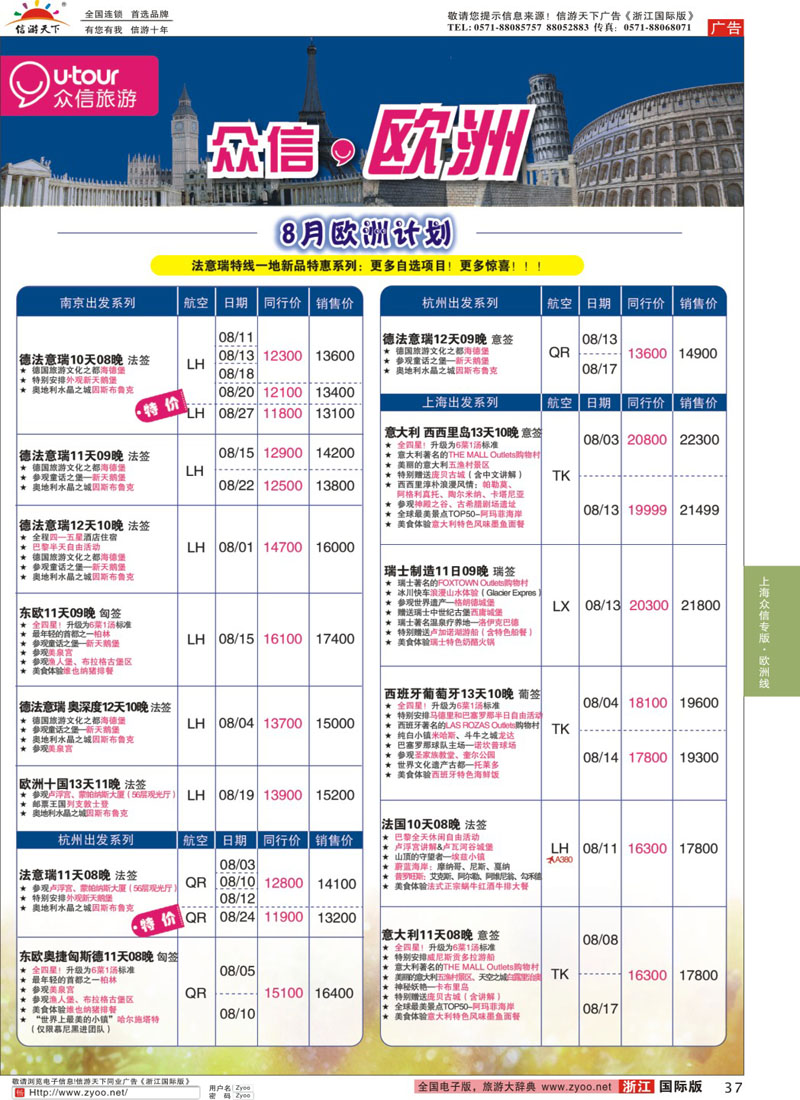 37 众信旅游