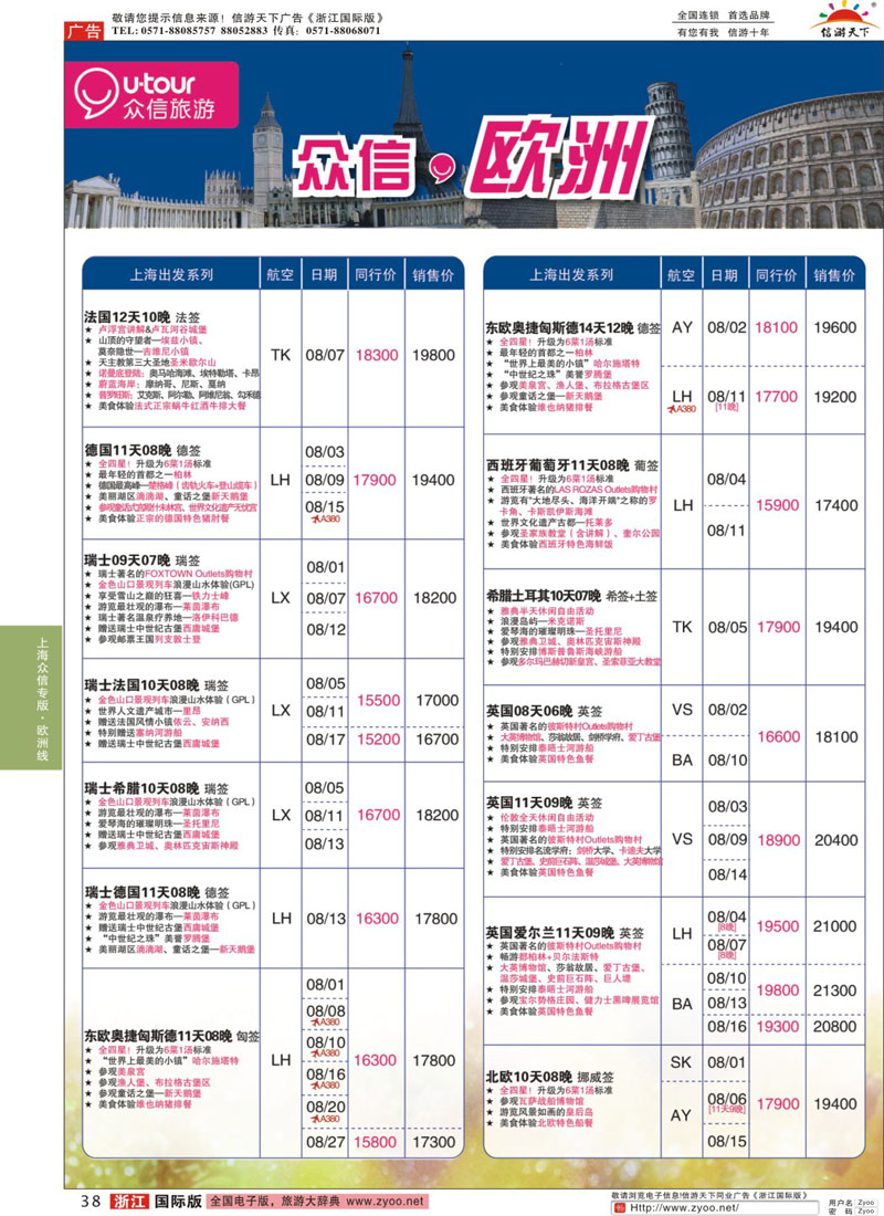 38 众信旅游