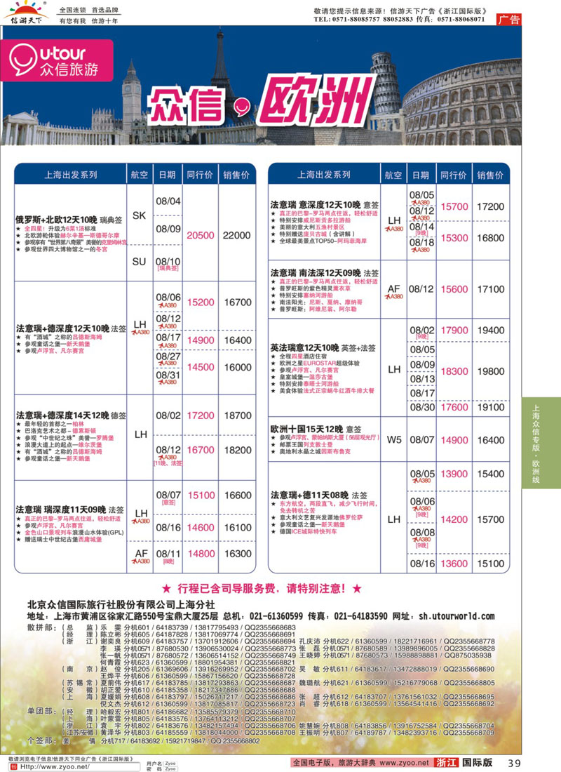 39 众信旅游