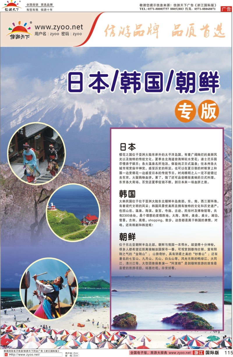 115 日韩线