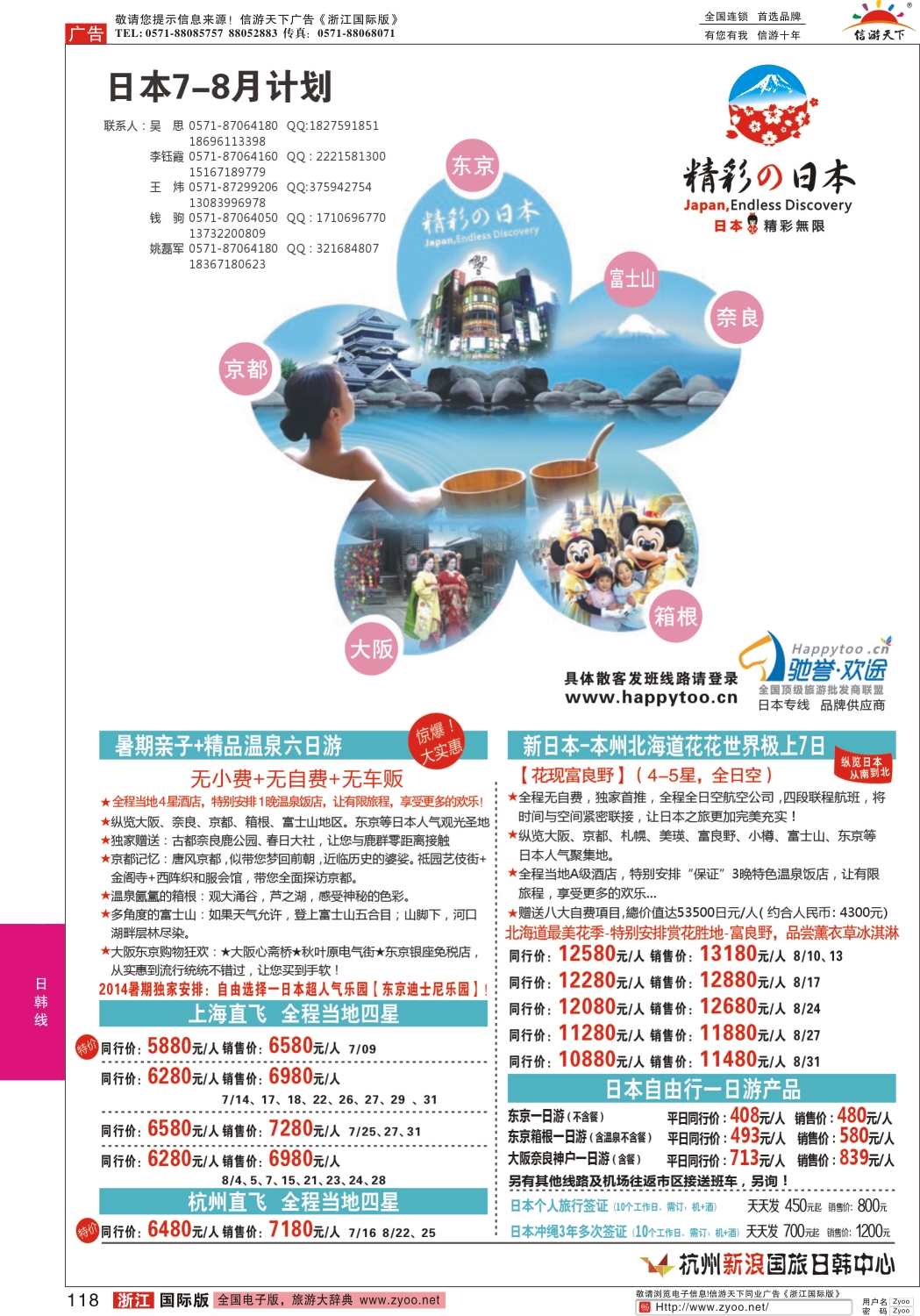 118 杭州新浪国际旅行社 