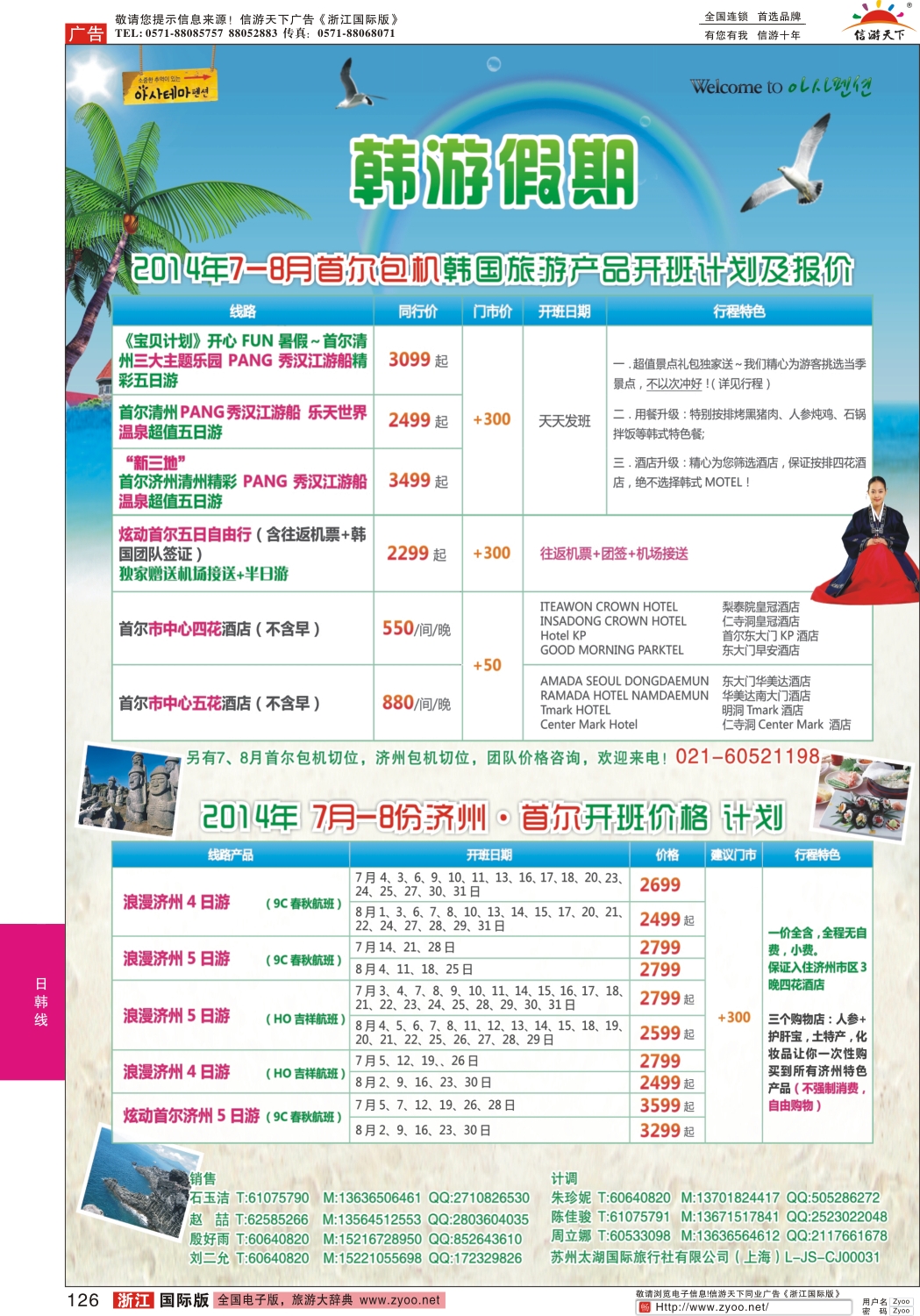 126 韩游假期 
