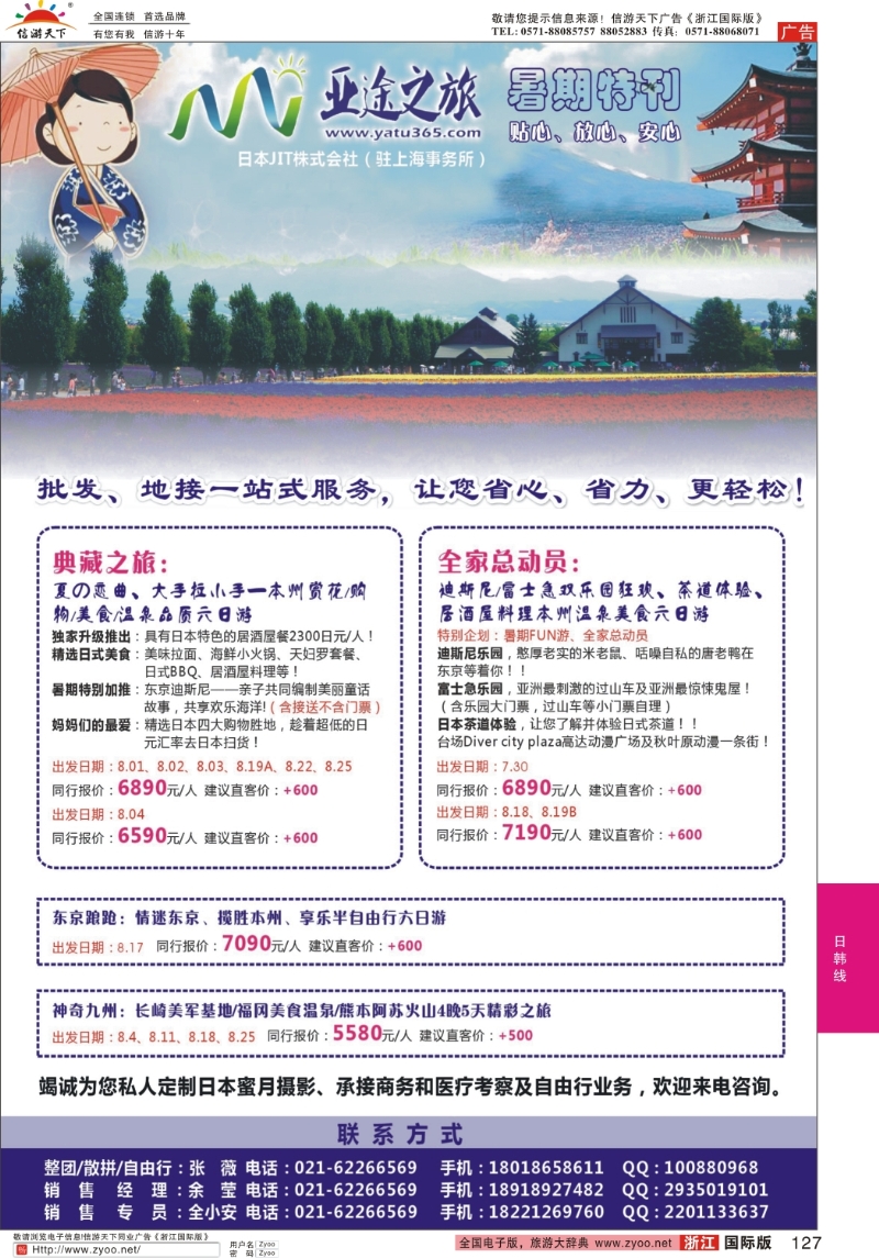 127 亚途之旅--苏州太湖国旅日本部