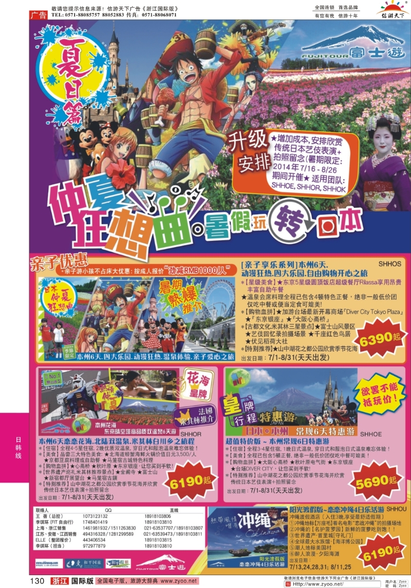 130 日本富士游--7-8月特刊 ｛02498｝