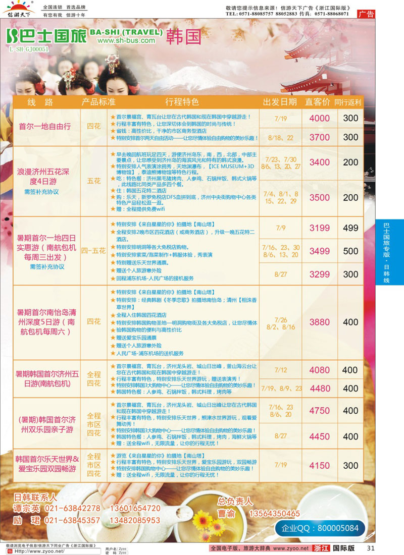 31 上海巴士国旅-出境线 