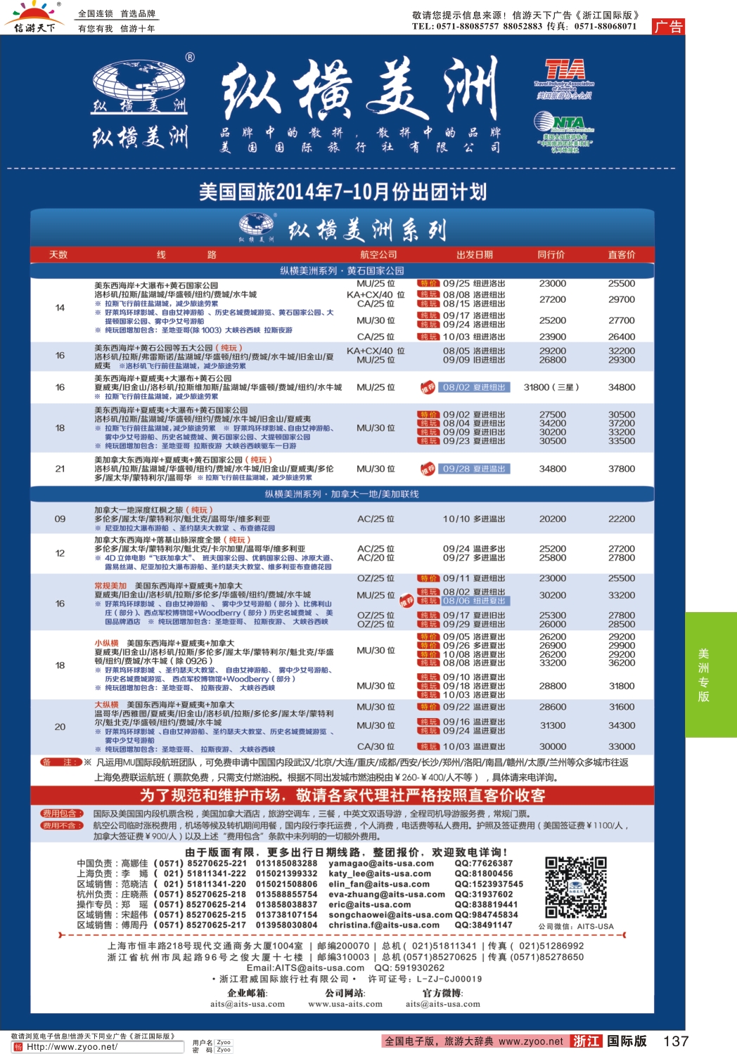 137 纵横美洲 