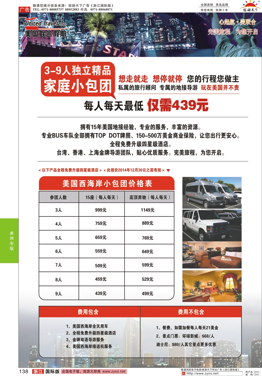 138 美国联合假期