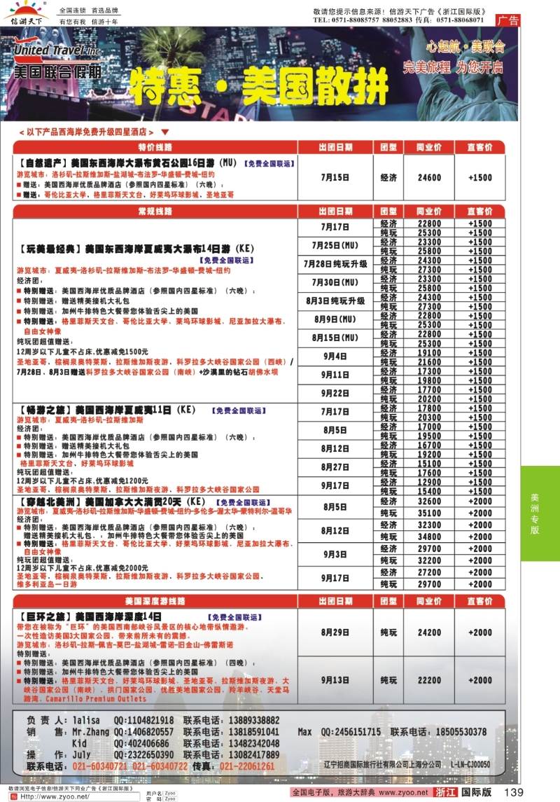 139 美国联合假期