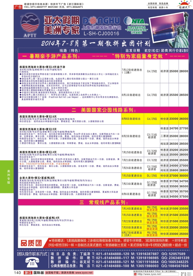 140 亚太假期-美洲专业批发商 