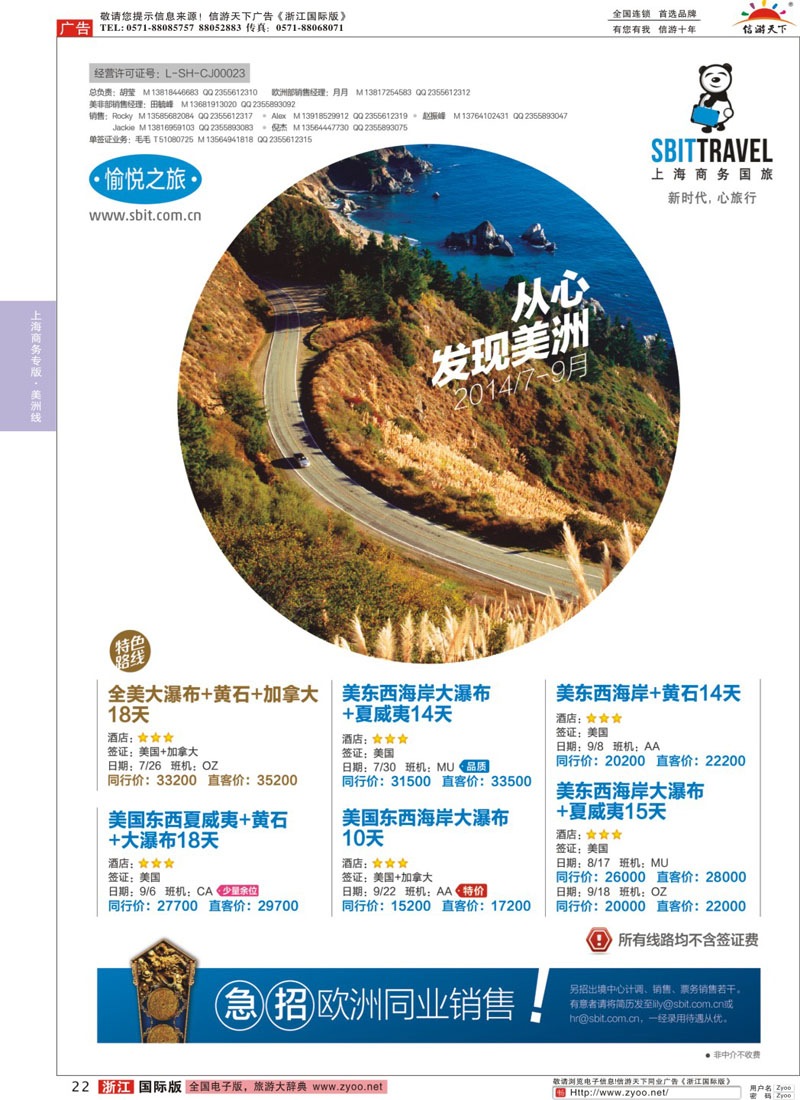 22 上海商务国际旅行社-梦幻假期 