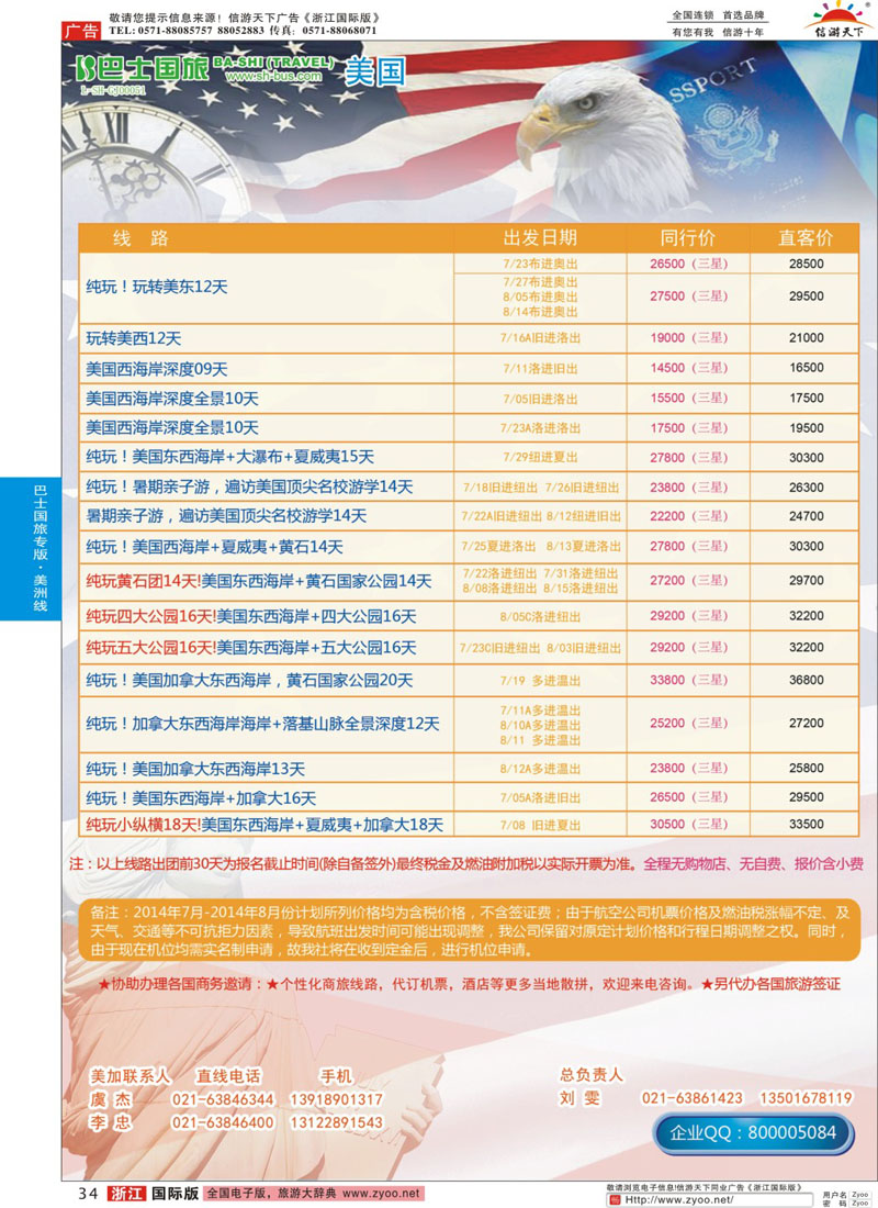 34 上海巴士国旅-出境线 