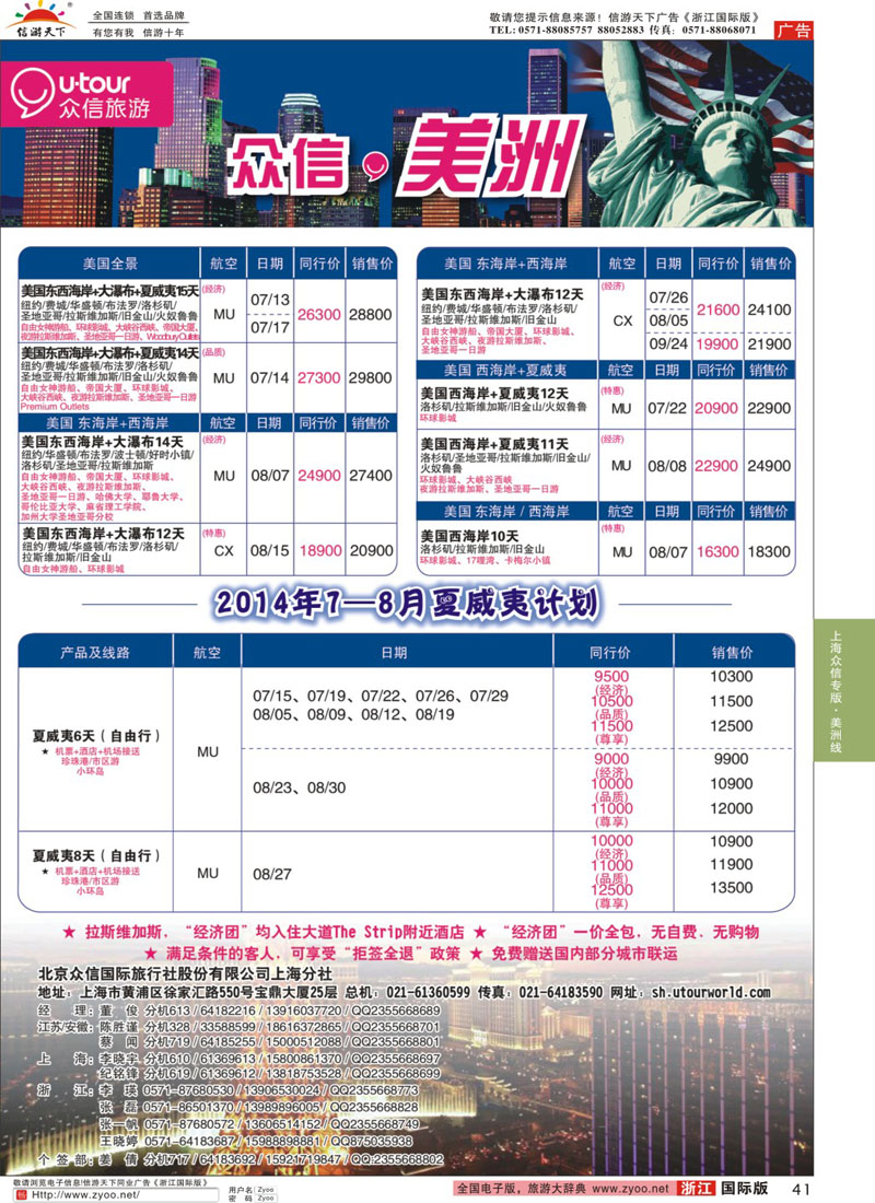 41 众信旅游