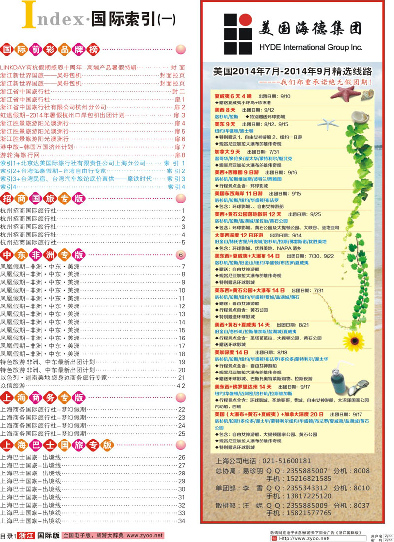 索引1 索引1+北京达美国际旅行社有限责任公司上海分公司 