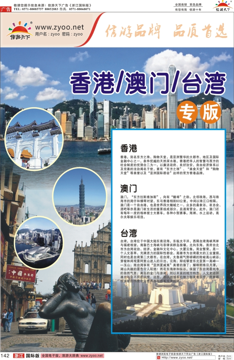 142 港澳专版