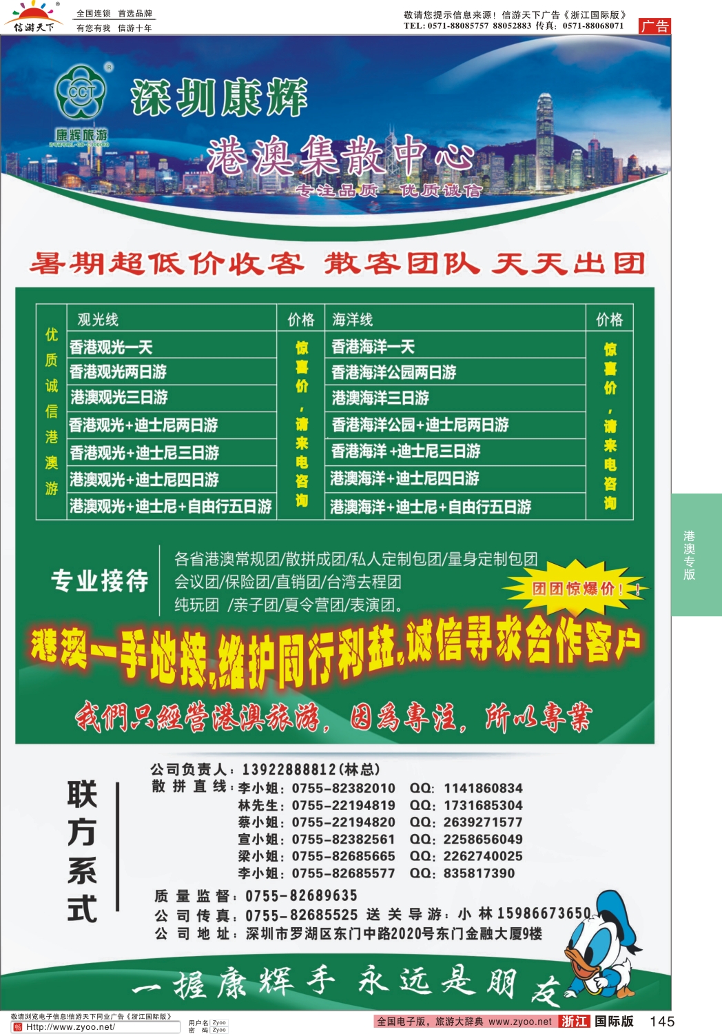 145 深圳康辉港澳集散中心