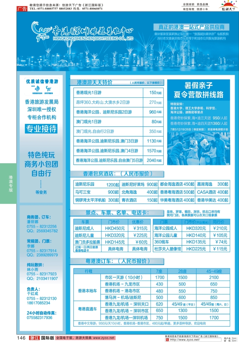 146 深圳旅游集散中心港澳游