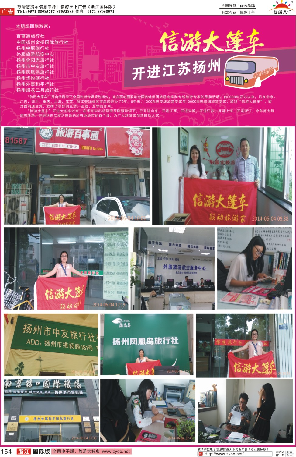 154 信游大篷车开进扬州