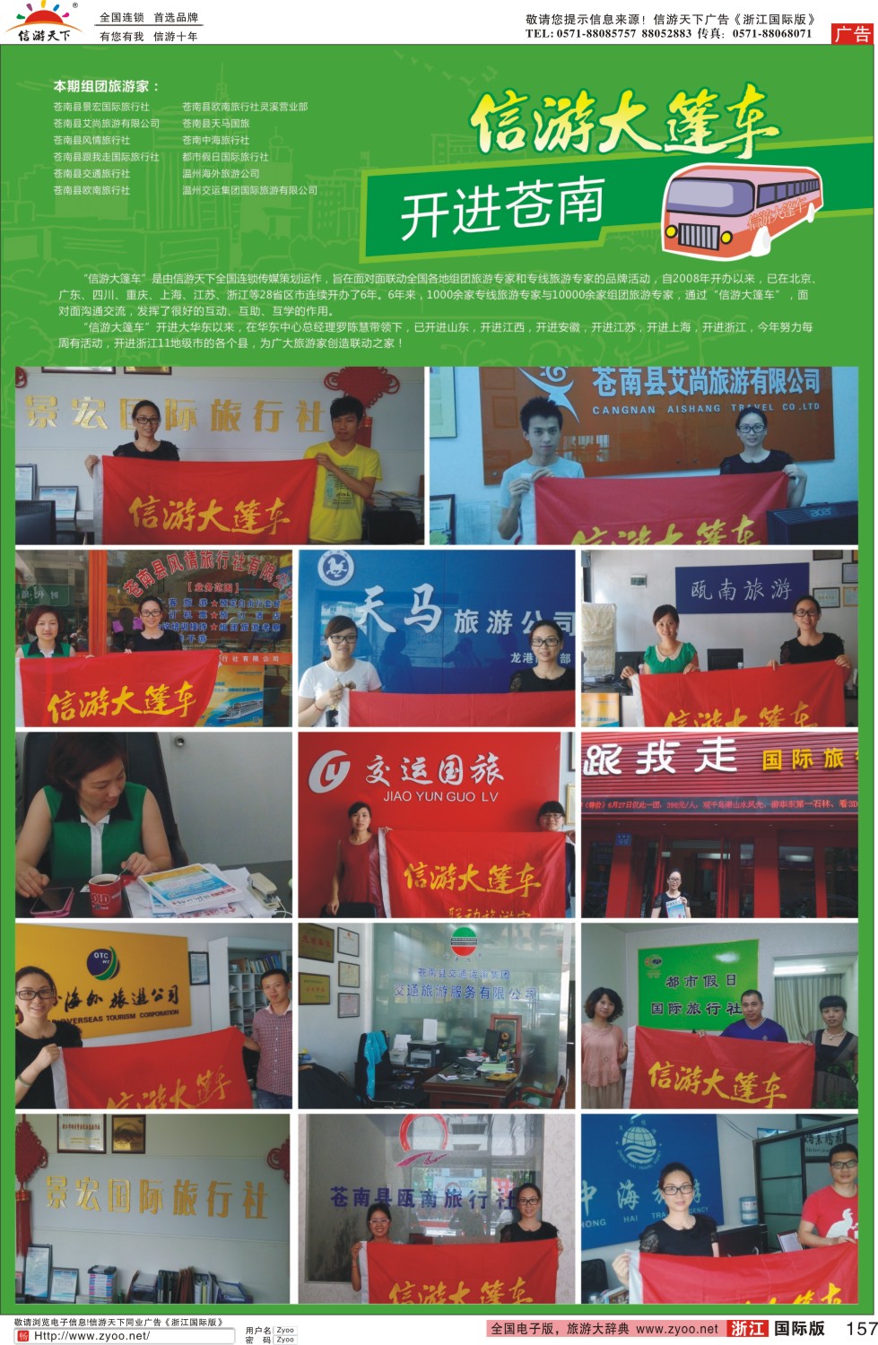 157 信游大篷车开进苍南县