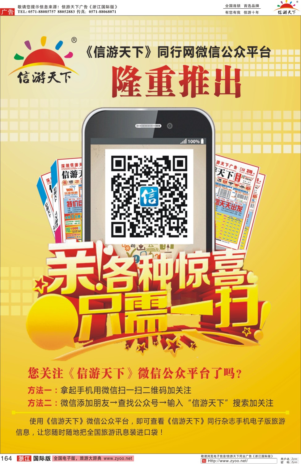 164 信游天下注册会员-免费获取二维码名片