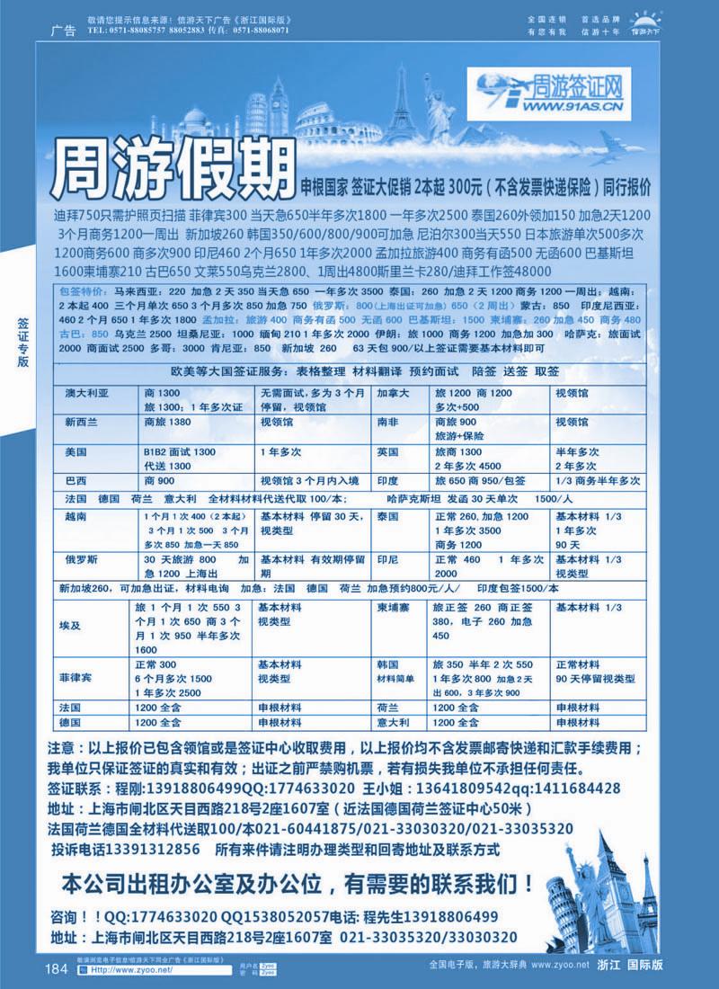 184 周游假期-签证 ｛02923｝