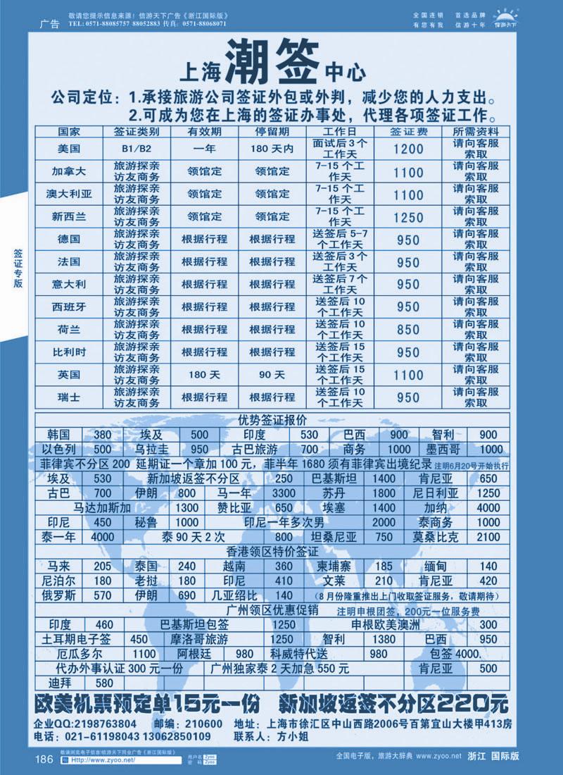 186 上海潮签中心----专注欧美大国家签证