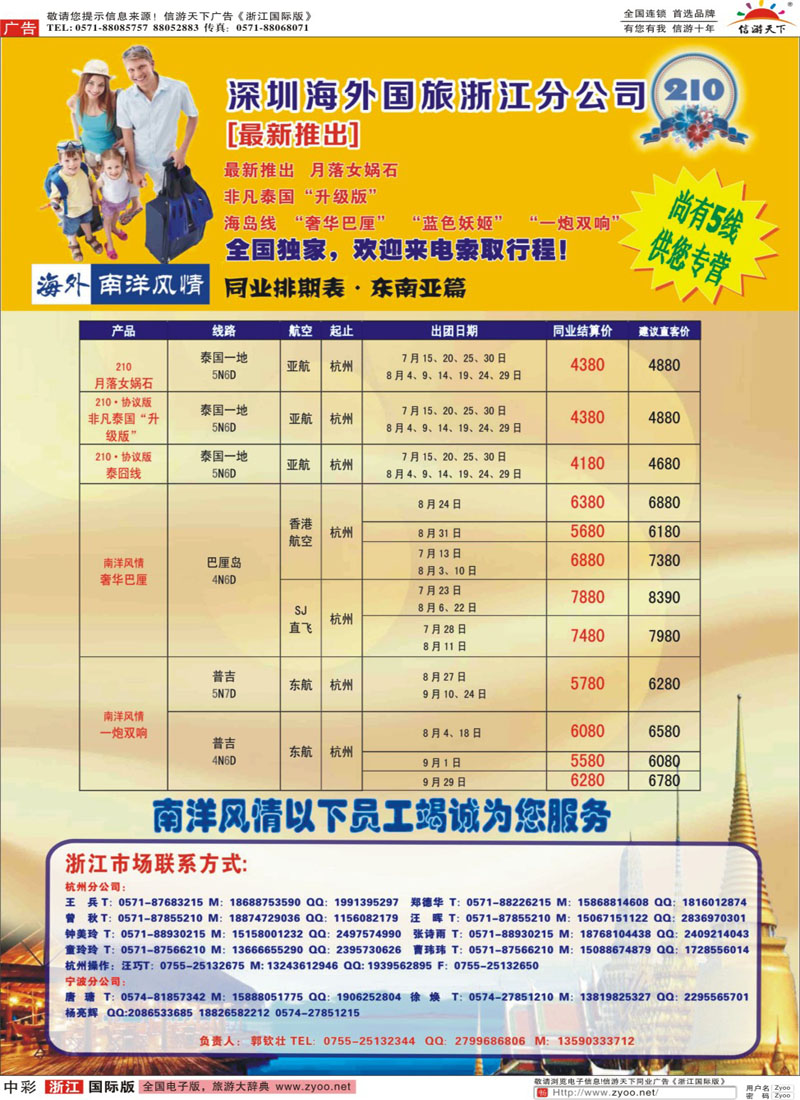 中彩 南洋风情-深圳海外国旅浙江分公司