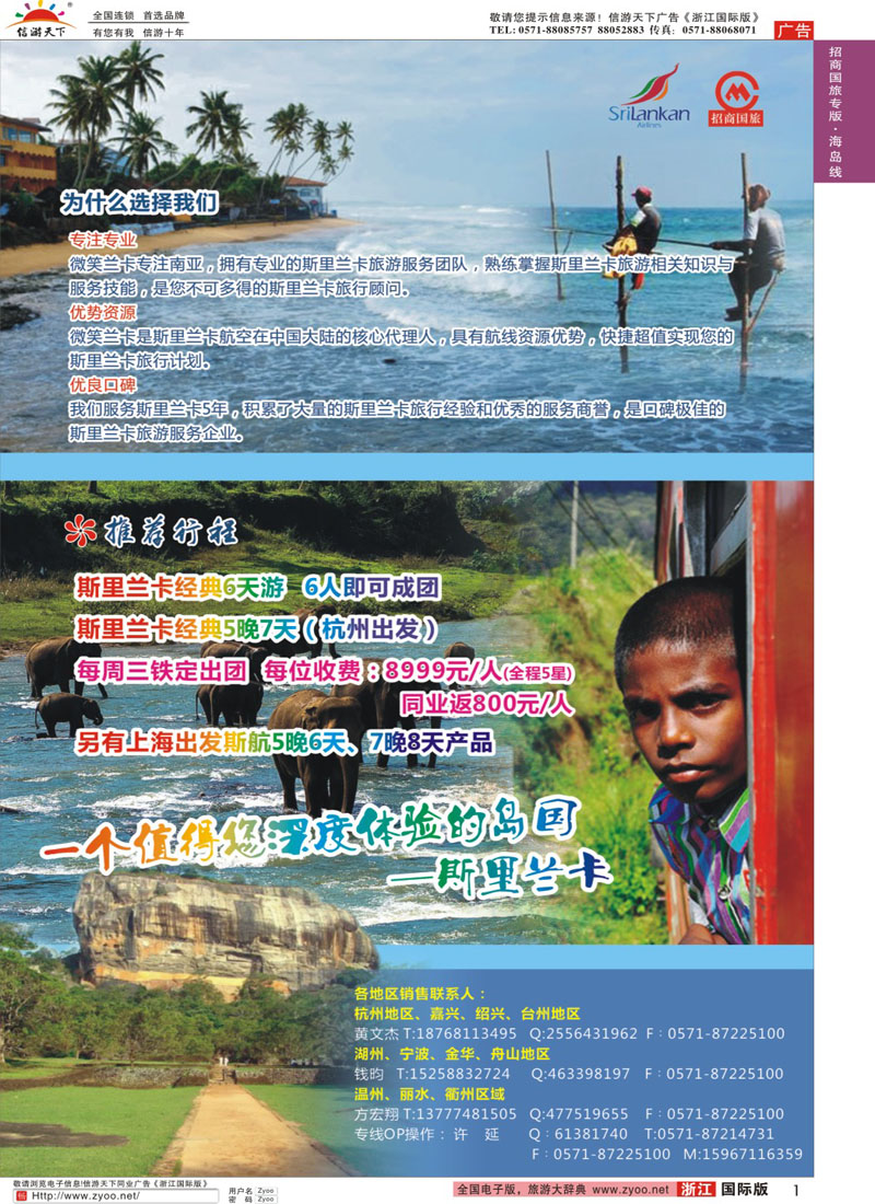 01 杭州招商国际旅行社 
