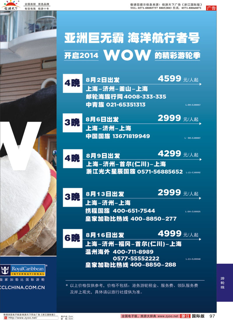 97 皇家加勒比国际游轮