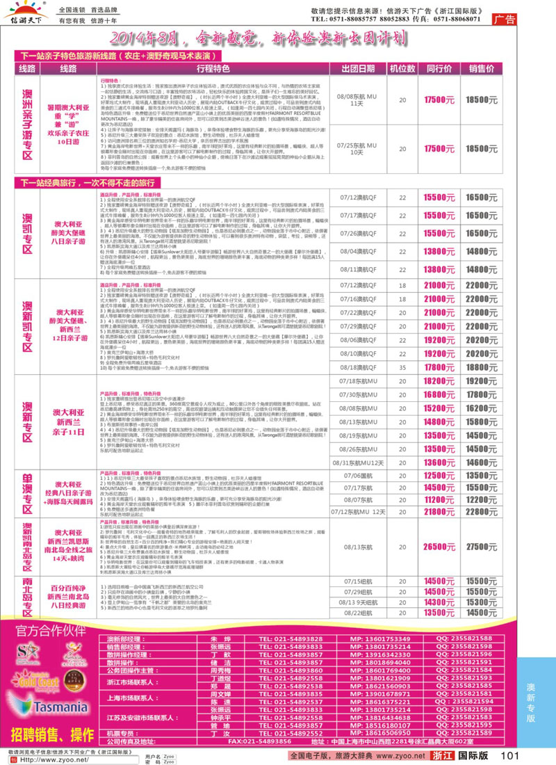 101 上海中妇旅国旅-澳新部