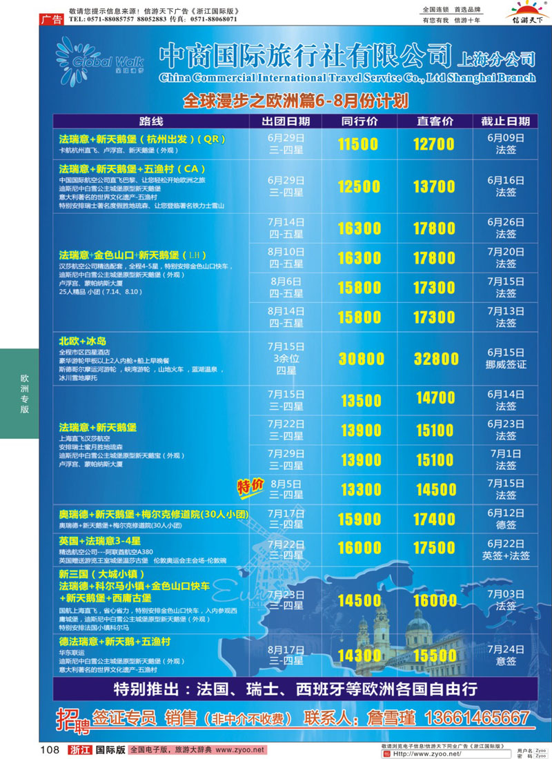 108 全球漫步之欧洲篇6-8月计划