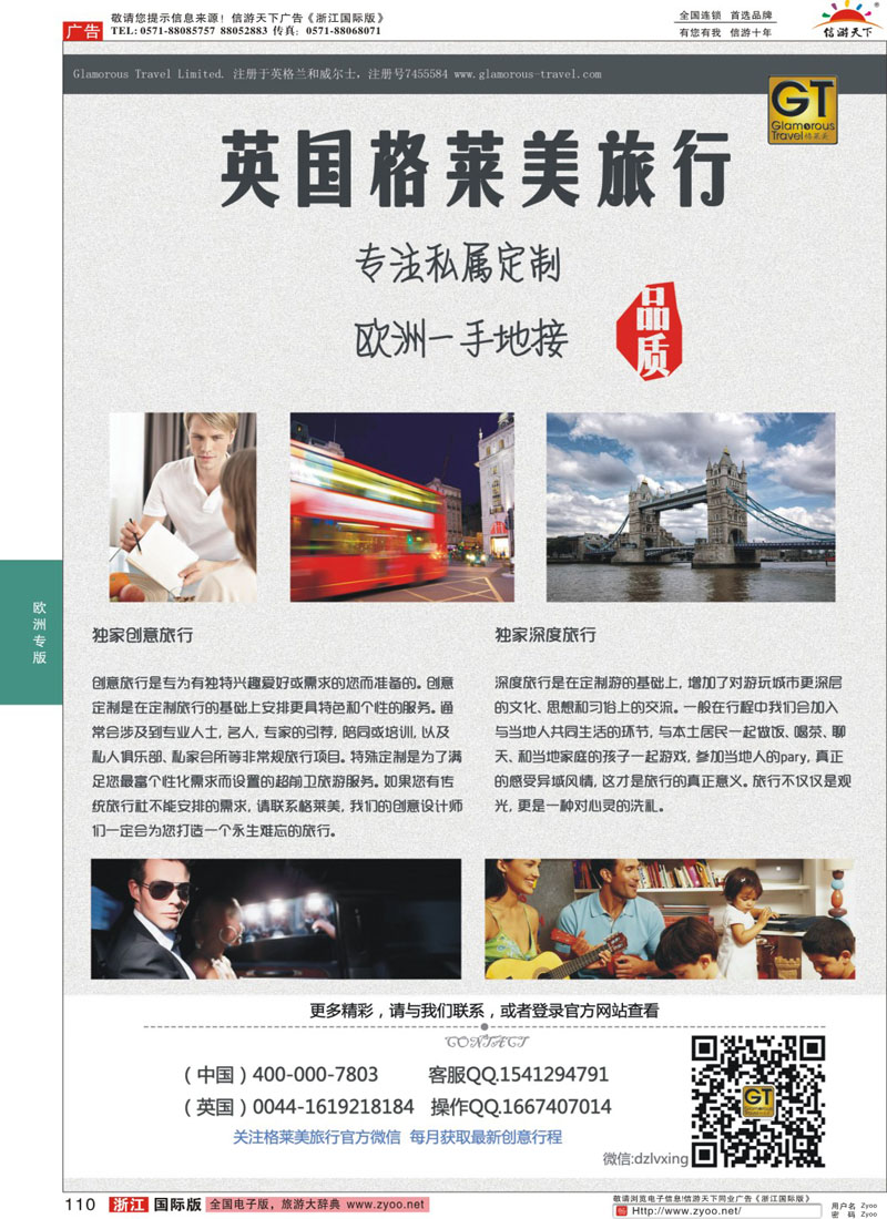 110 英国格莱美旅行社-欧洲一手地接 