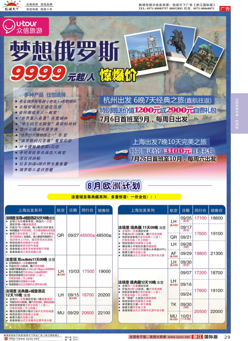 29 众信旅游