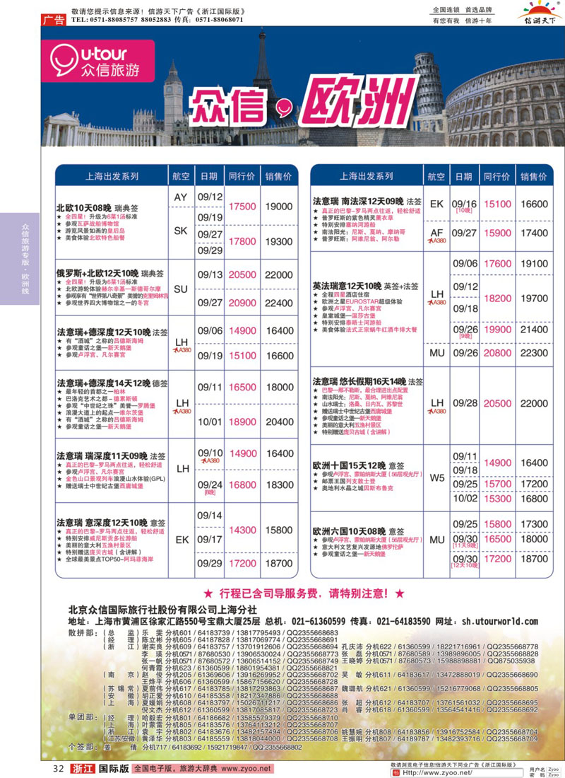 32 众信旅游