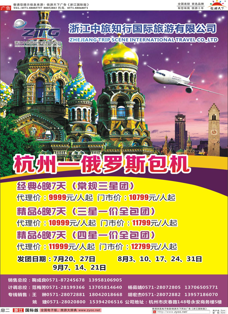 扉2 浙江省中国旅行社有限公司杭州分公司 