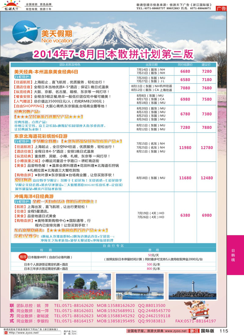 115 美天假期-日本专业地接 