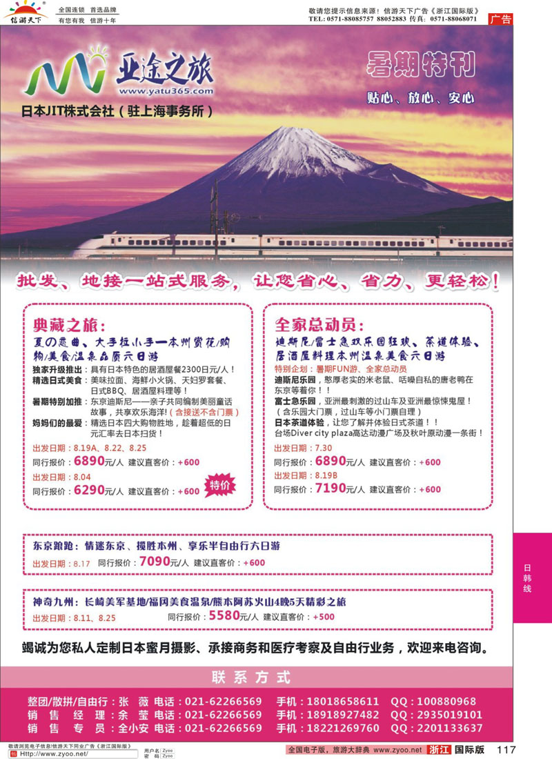 117 亚途之旅--苏州太湖国旅日本部
