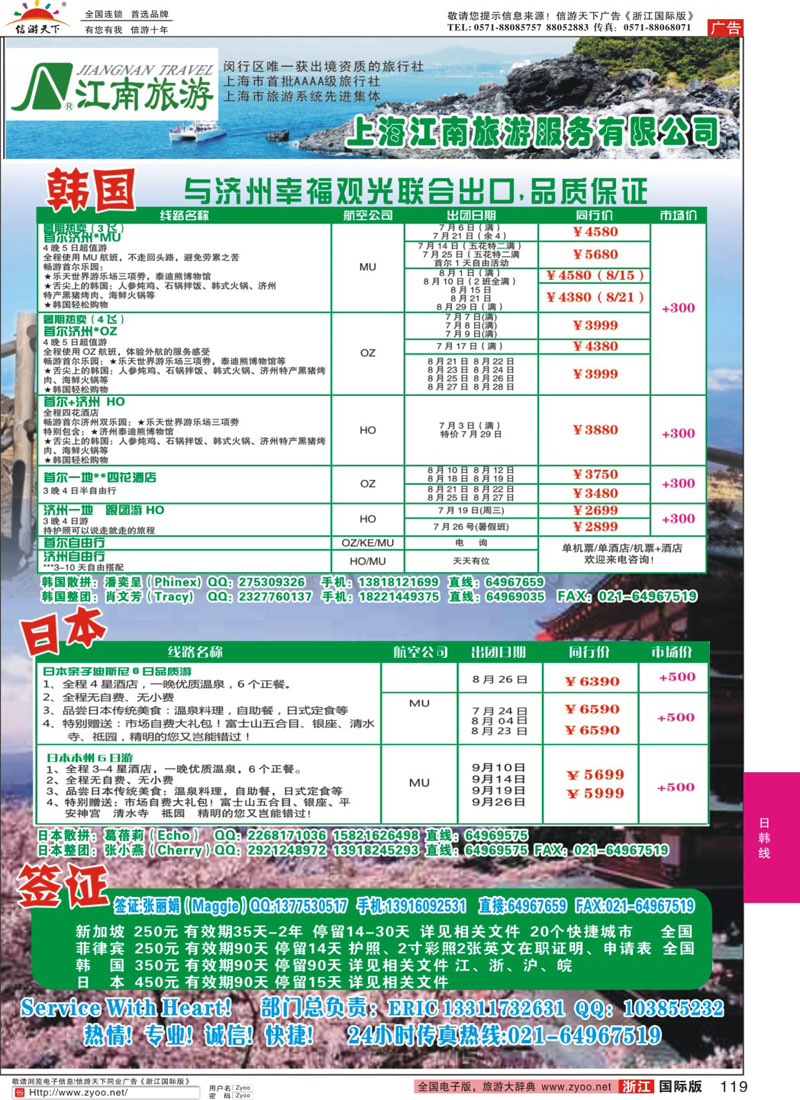 119 上海江南旅游服务有限公司 