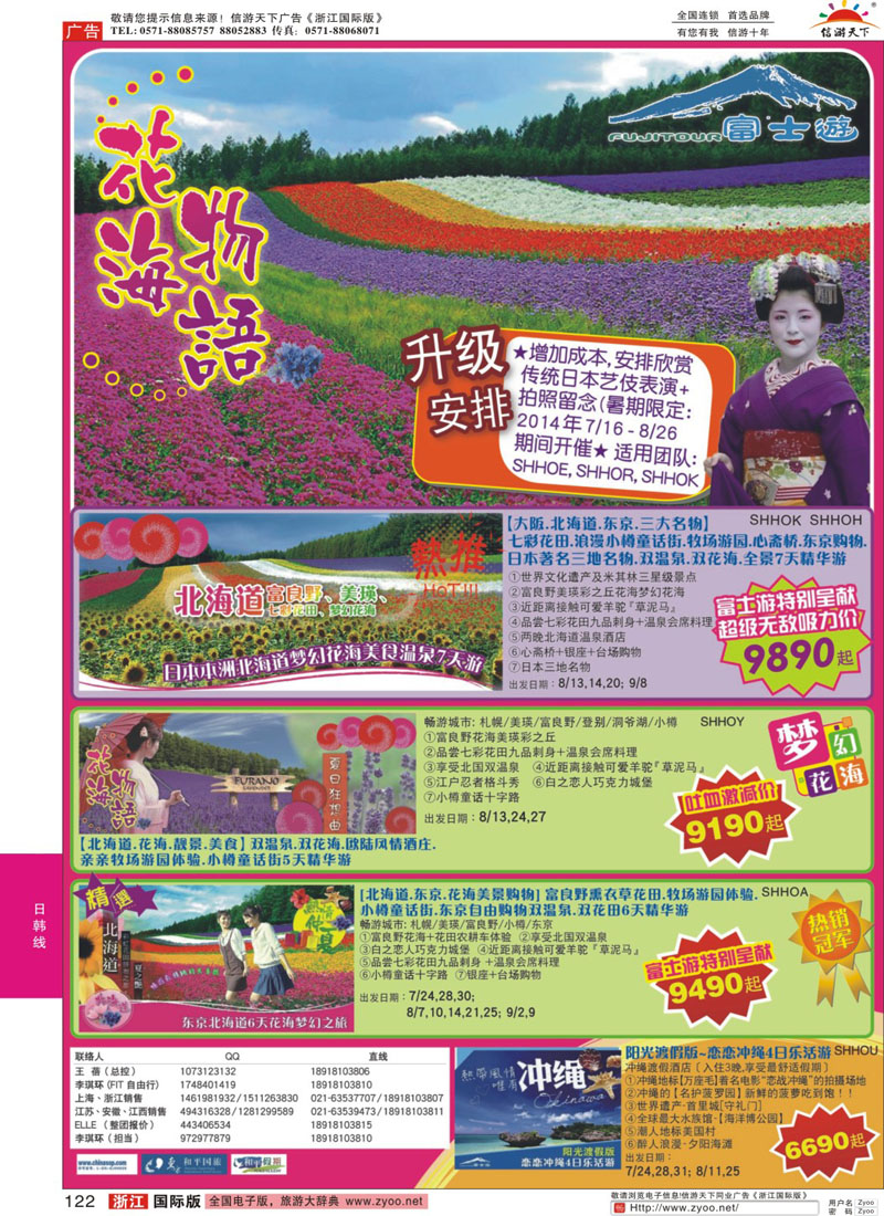 122 日本富士游--7-8月特刊 ｛02498｝