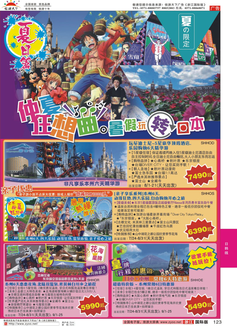 123 日本富士游--7-8月特刊 ｛02498｝
