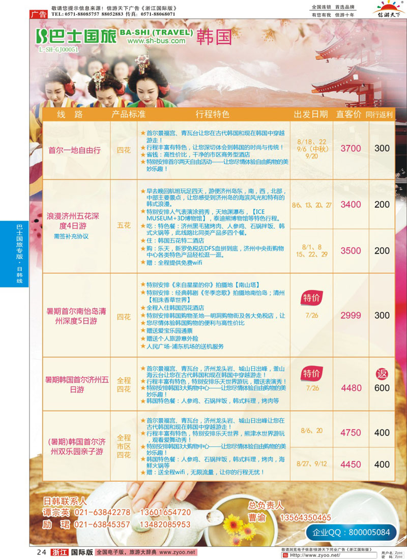 24 上海巴士国旅-出境线 